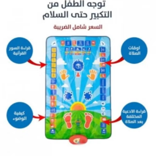 Salah Mate Interactive Educational Prayer Mat for Kids
